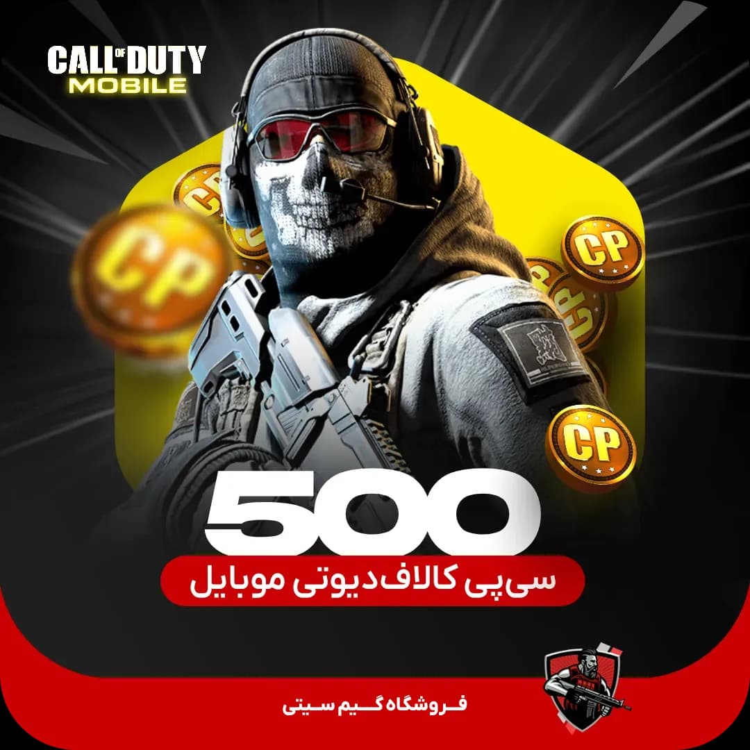 500 سی پی کالاف دیوتی موبایل — تصویر ۵