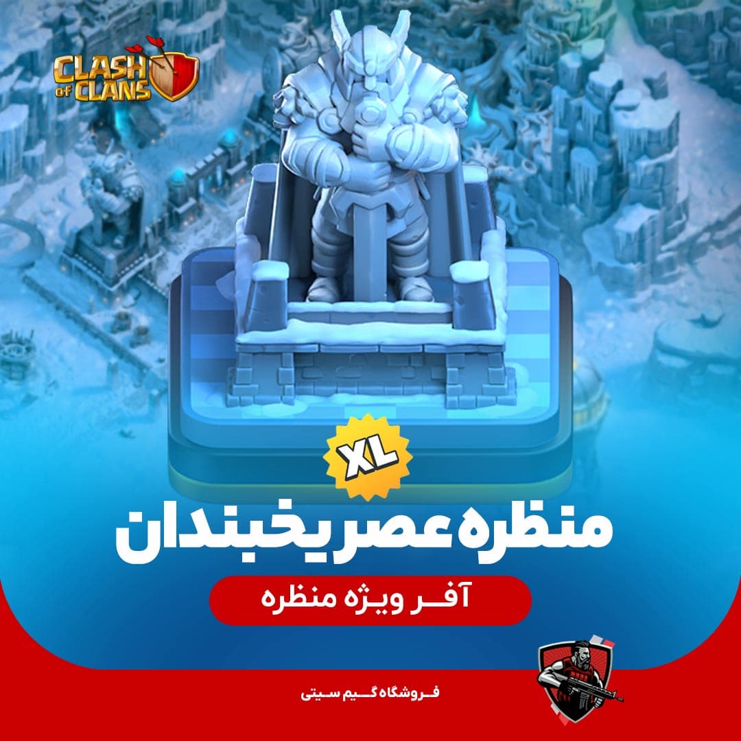 منظره عصر یخبندان Frost Age XL Scenery