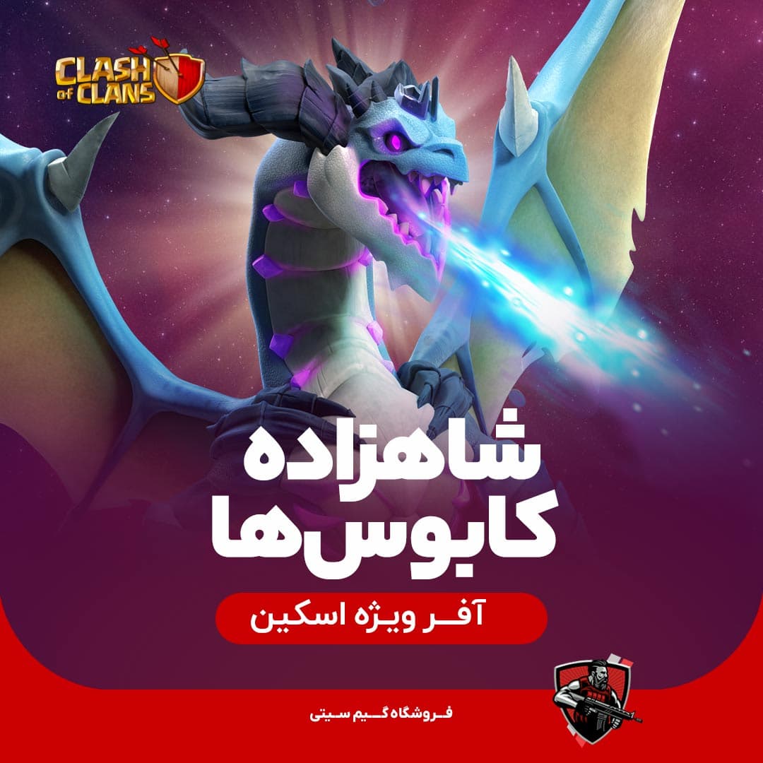 اسکین شاهزاده کابوس‌ها Nightmare Prince