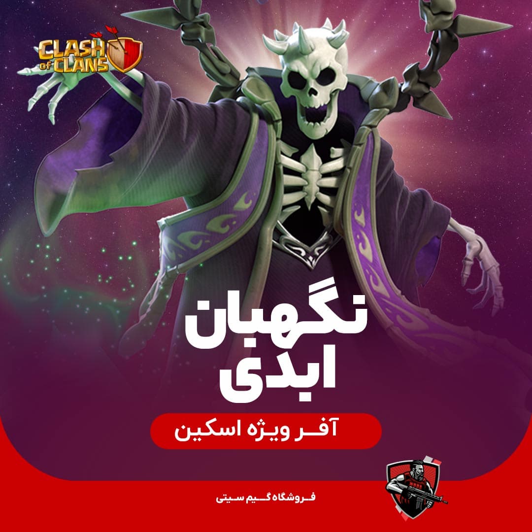 اسکین نگهبان ابدی Eternal Warden