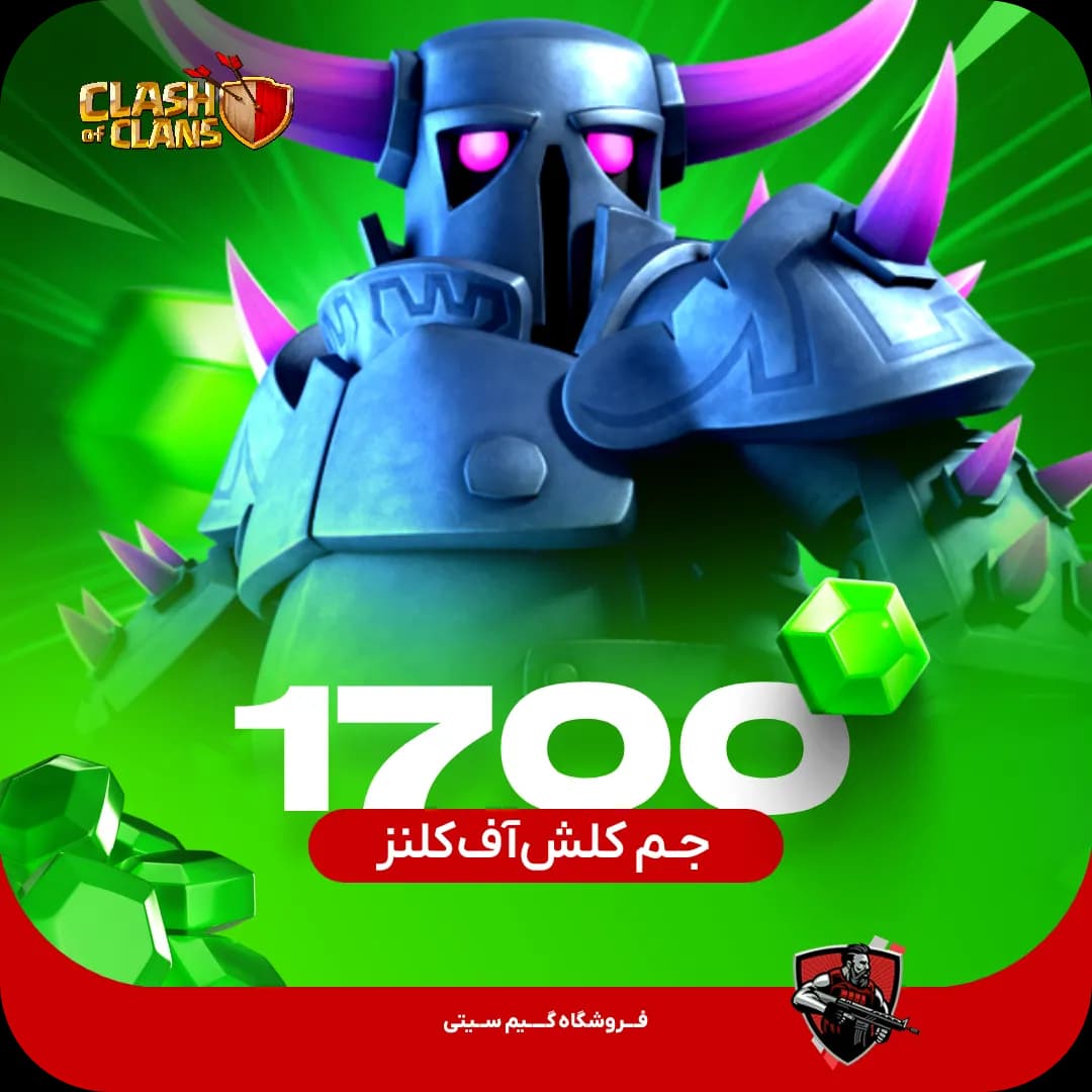 1700 جم کلش اف کلنز — تصویر ۵