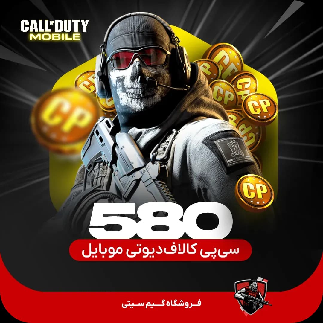 580 سی پی کالاف دیوتی موبایل — تصویر ۳