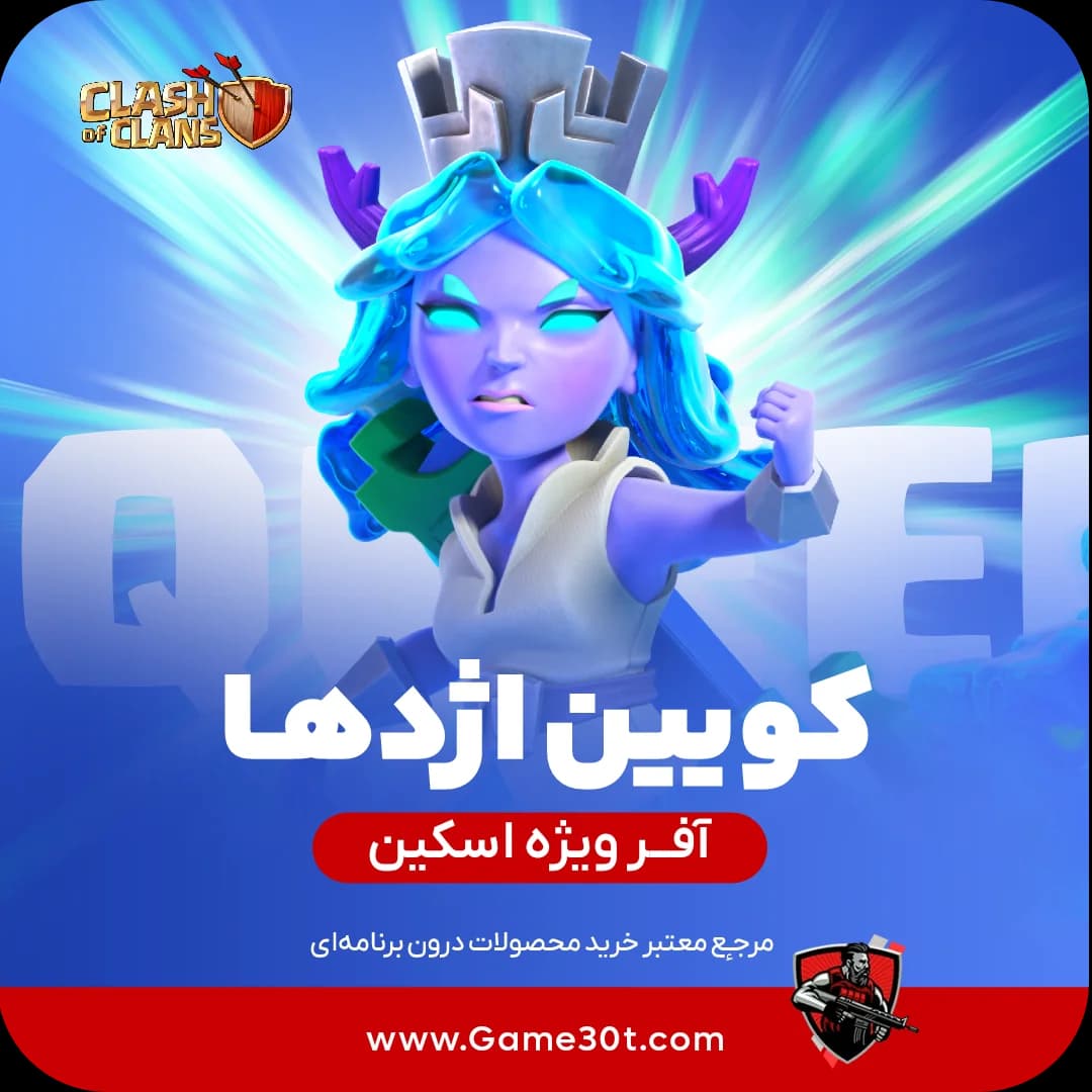 اسکین ملکه اژدها Dragon Queen