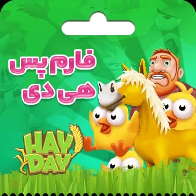 فارم پس هی دی Farm Pass