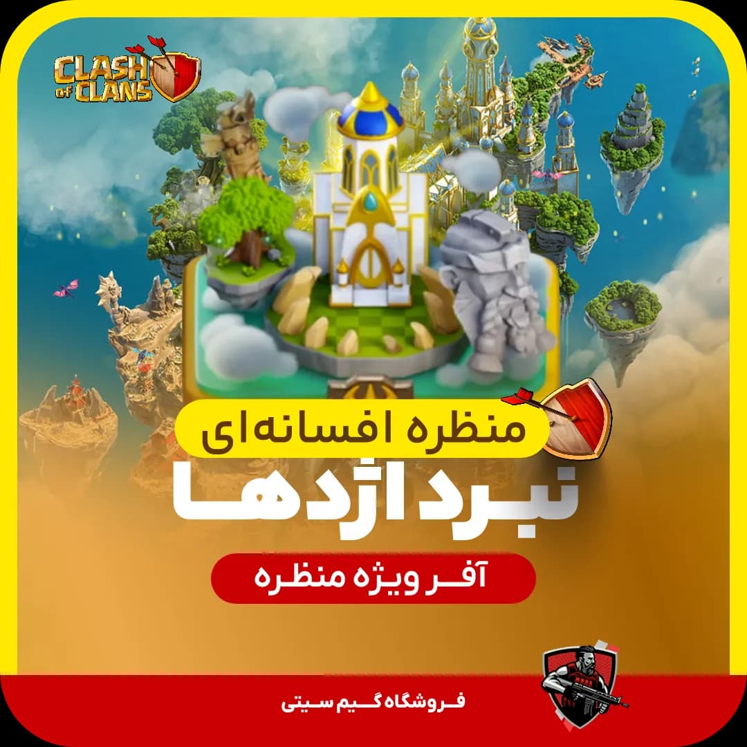 منظره افسانه ای نبرد اژدها Clash of Dragons