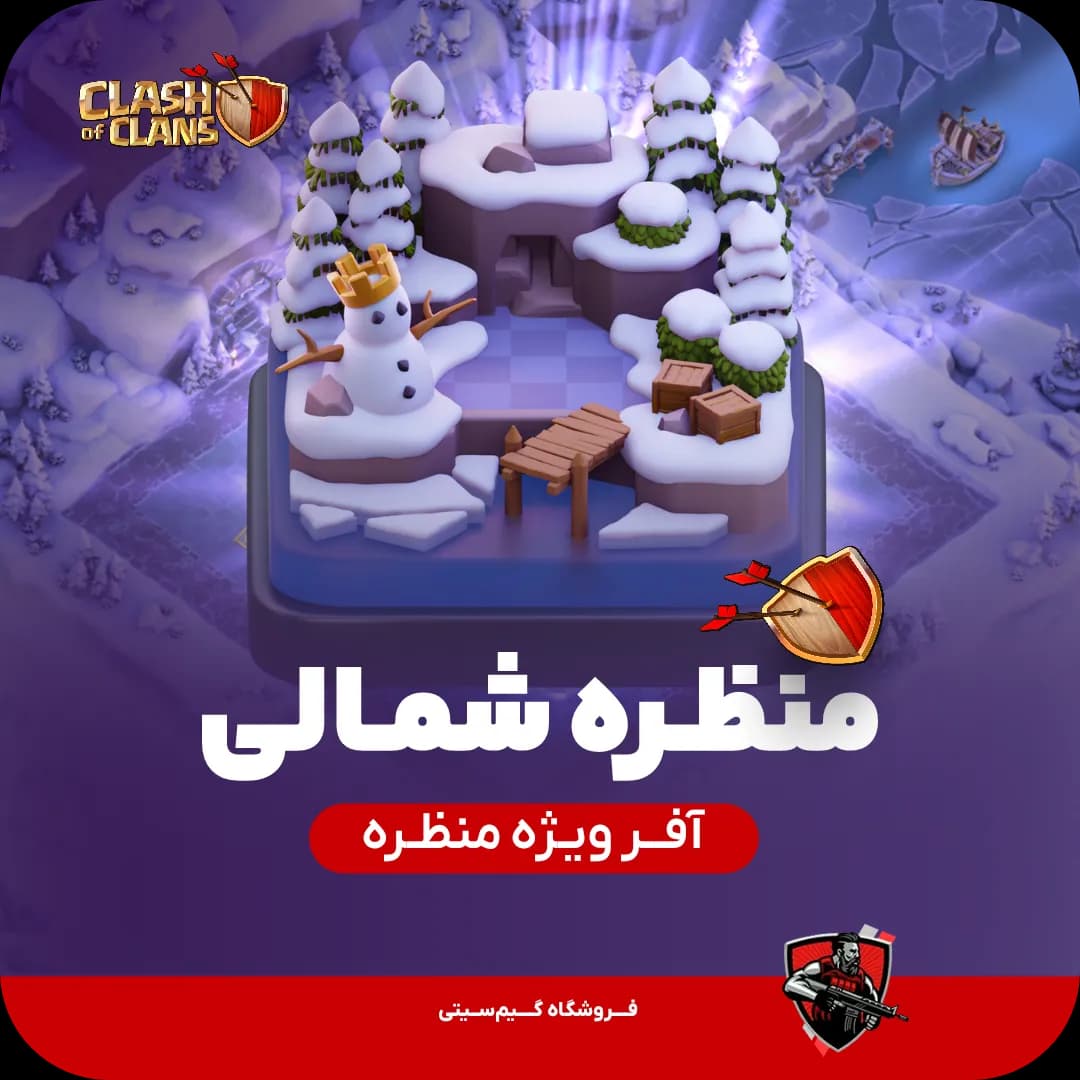 منظره شمالی Of The North ویژه پایگاه سازنده — تصویر ۳