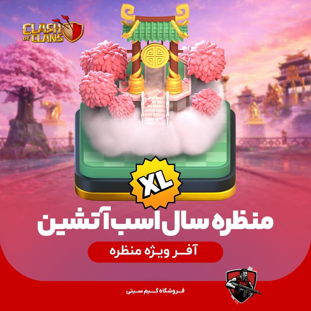 منظره سال اسب آتشین Year of The Fire Horse Scenery