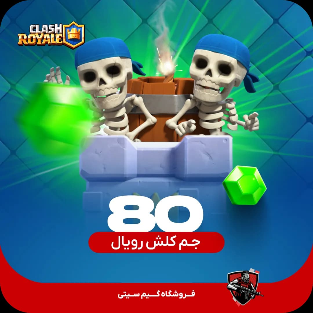 80 جم کلش رویال