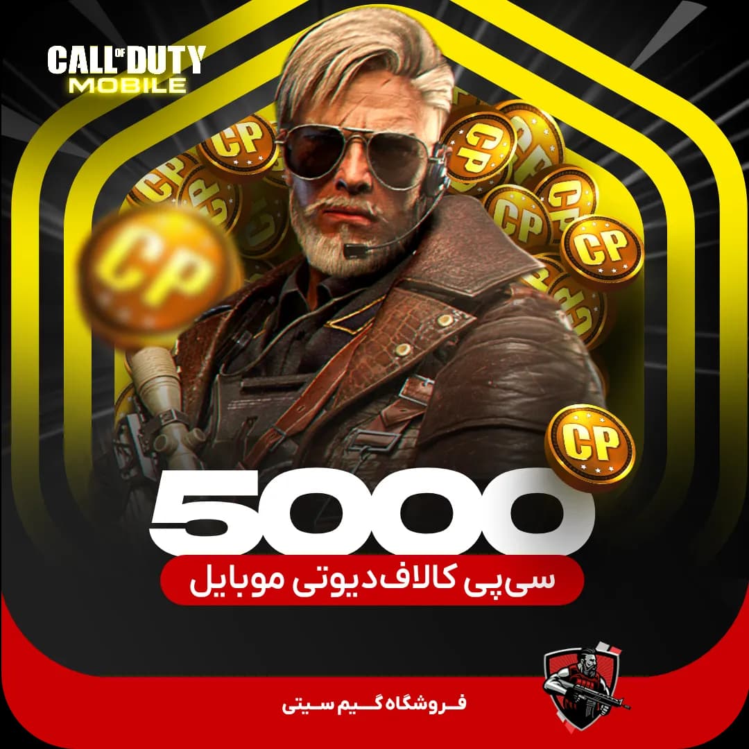 5000 سی پی کالاف دیوتی موبایل