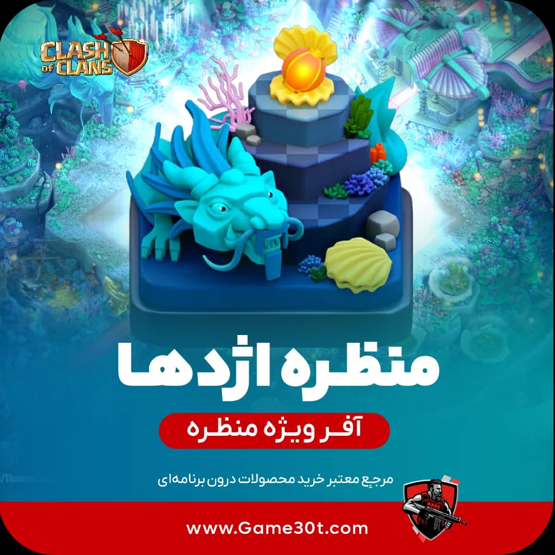 منظره اژدها Dragon Scenery — تصویر ۲
