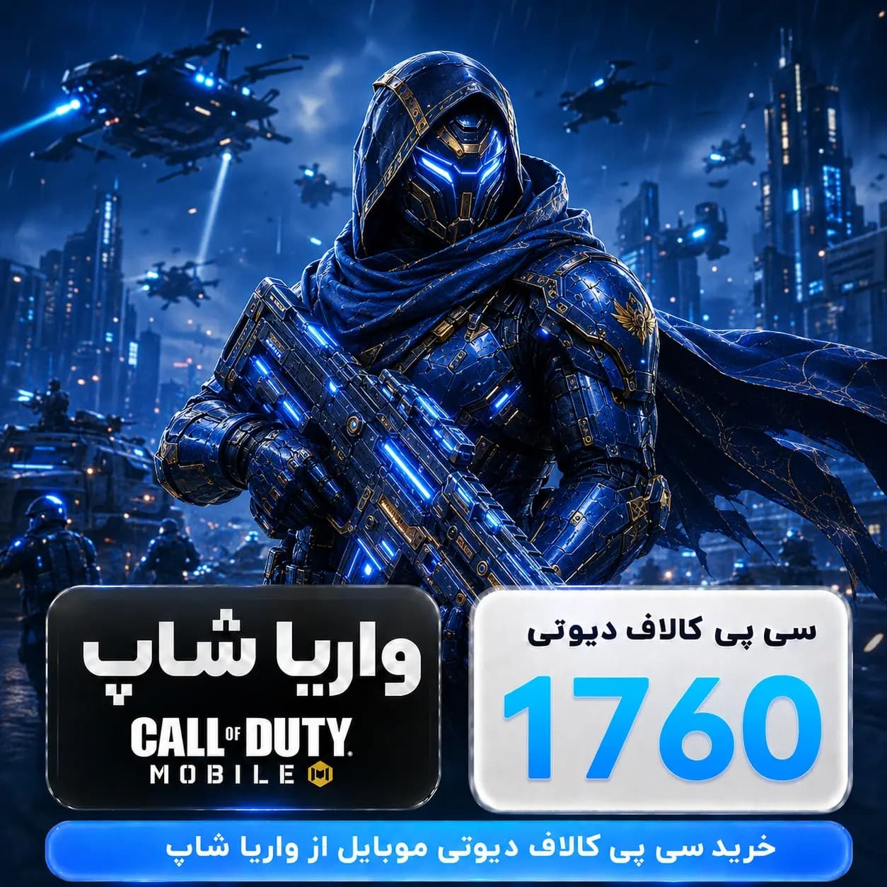 1760 سی پی کالاف دیوتی موبایل — تصویر ۶