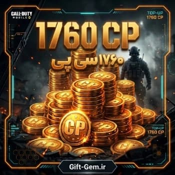 1760 سی پی کالاف دیوتی موبایل — تصویر ۴