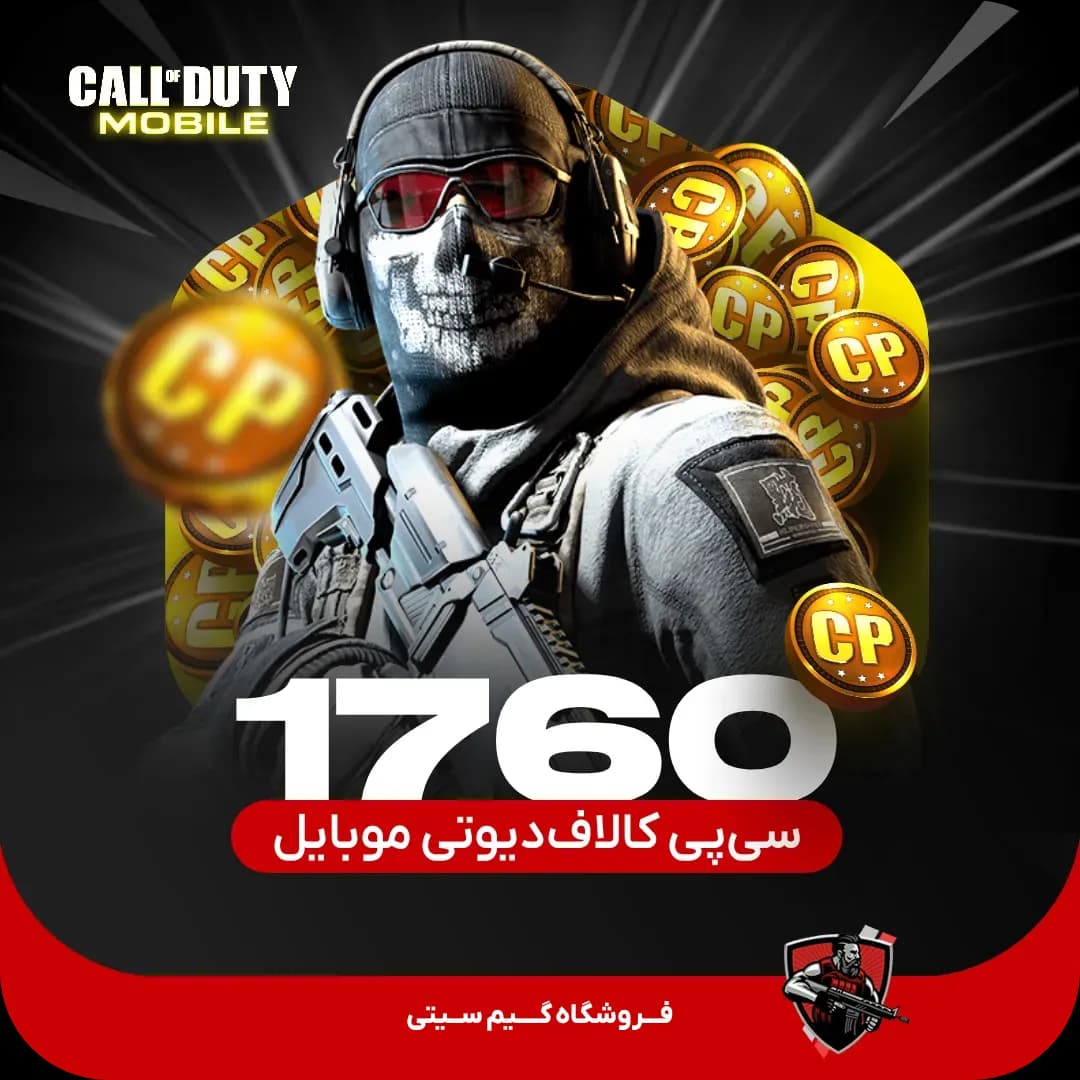 1760 سی پی کالاف دیوتی موبایل