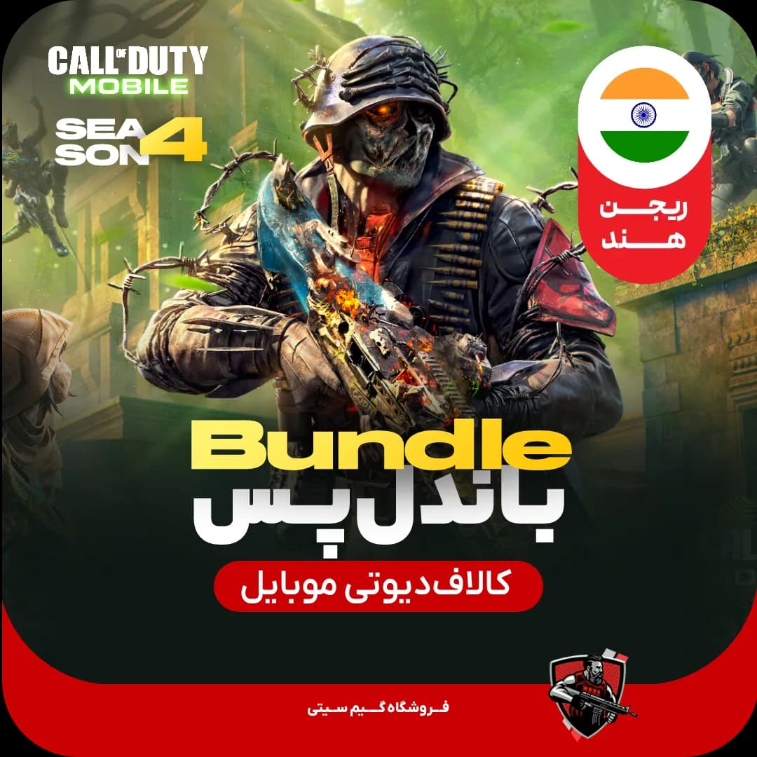 بتل پس کالاف دیوتی موبایل [ریجن امریکا] 560cp — تصویر ۴