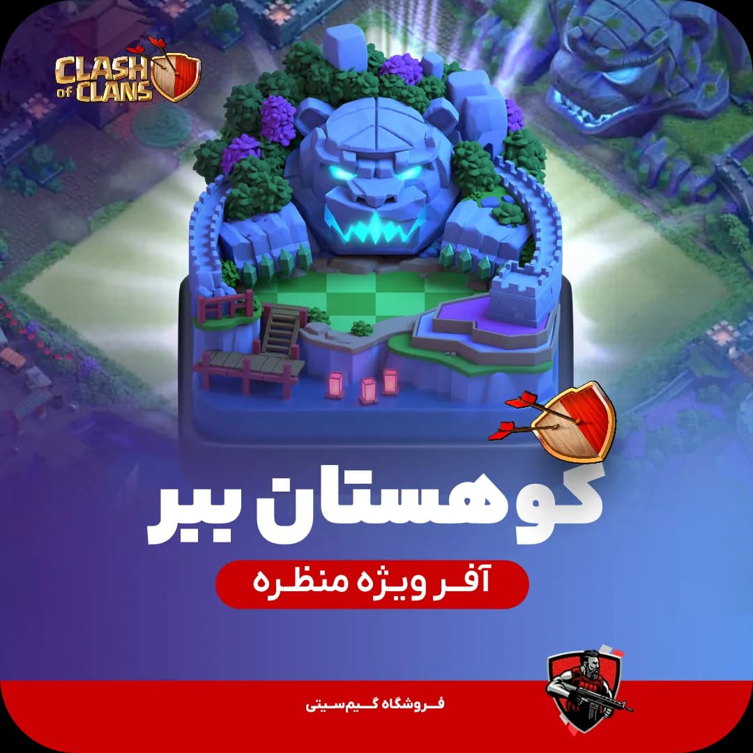 منظره کوهستان ببر کلش کلش اف کلنز Tiger Mountain Scenery — تصویر ۴