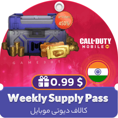 آفر Weekly Supply Pass (0.99 دلار) کالاف دیوتی موبایل
