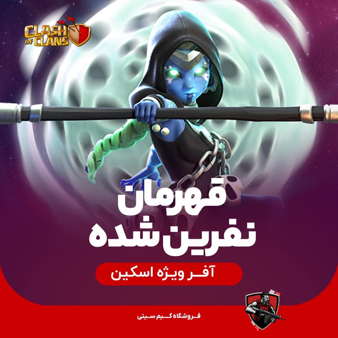 اسکین قهرمان نفرین شده Cursed Champion