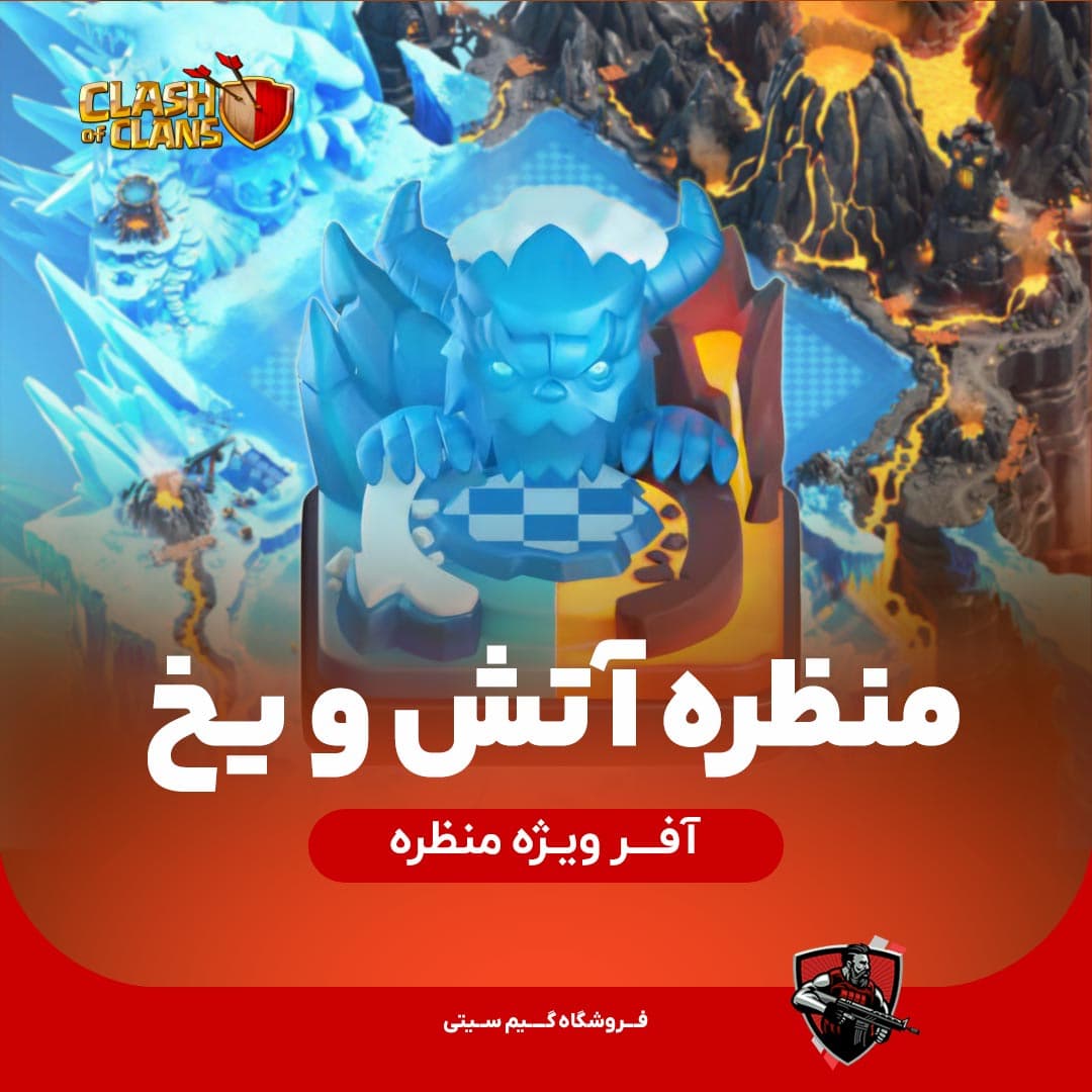 منظره آتش و یخ Fire and Ice Scenery