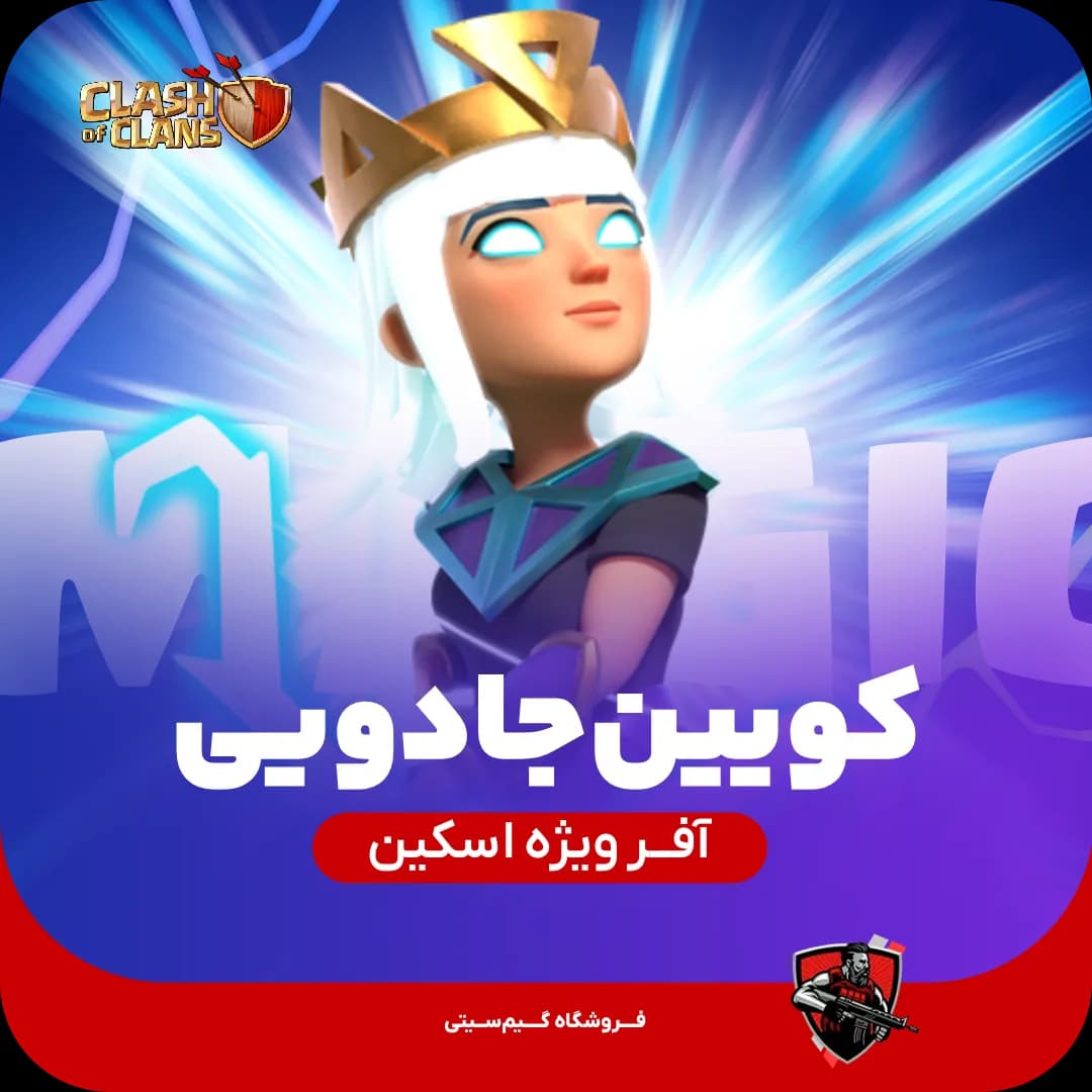اسکین ملکه ی جادویی Magic Queen