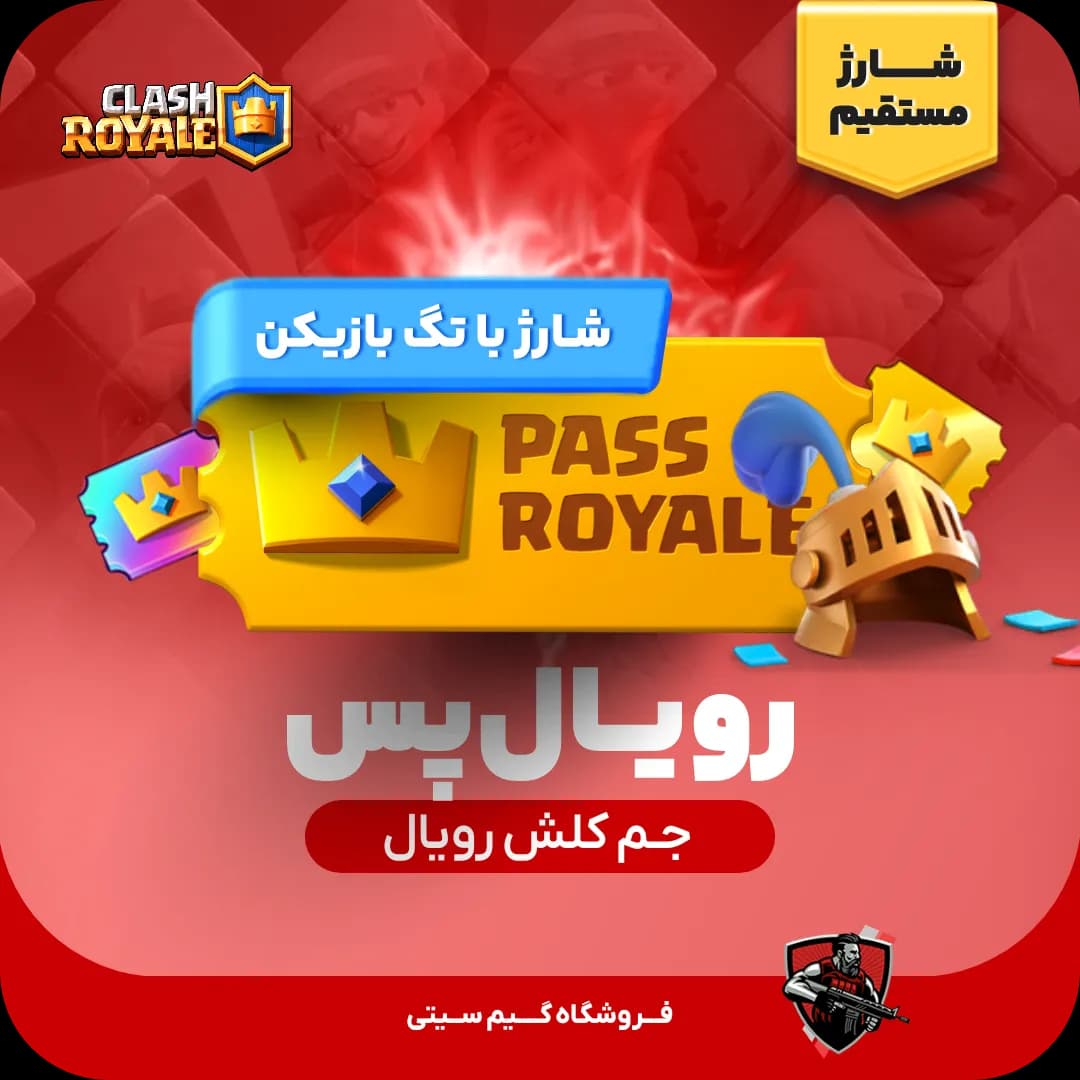 جم کلش رویال – شارژ با تگ