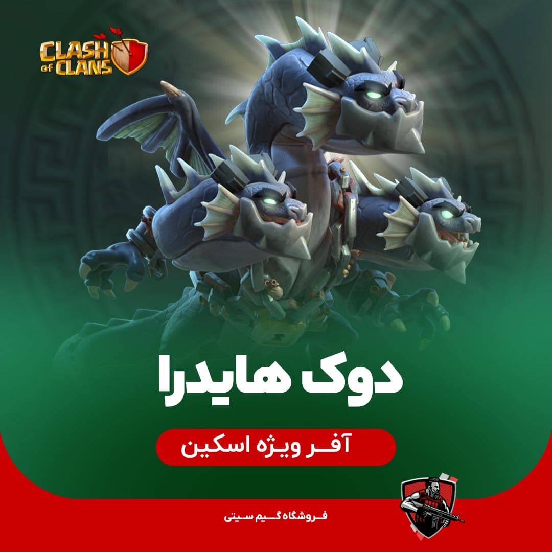 اسکین دوک هایدرا Hydra Duke Skin