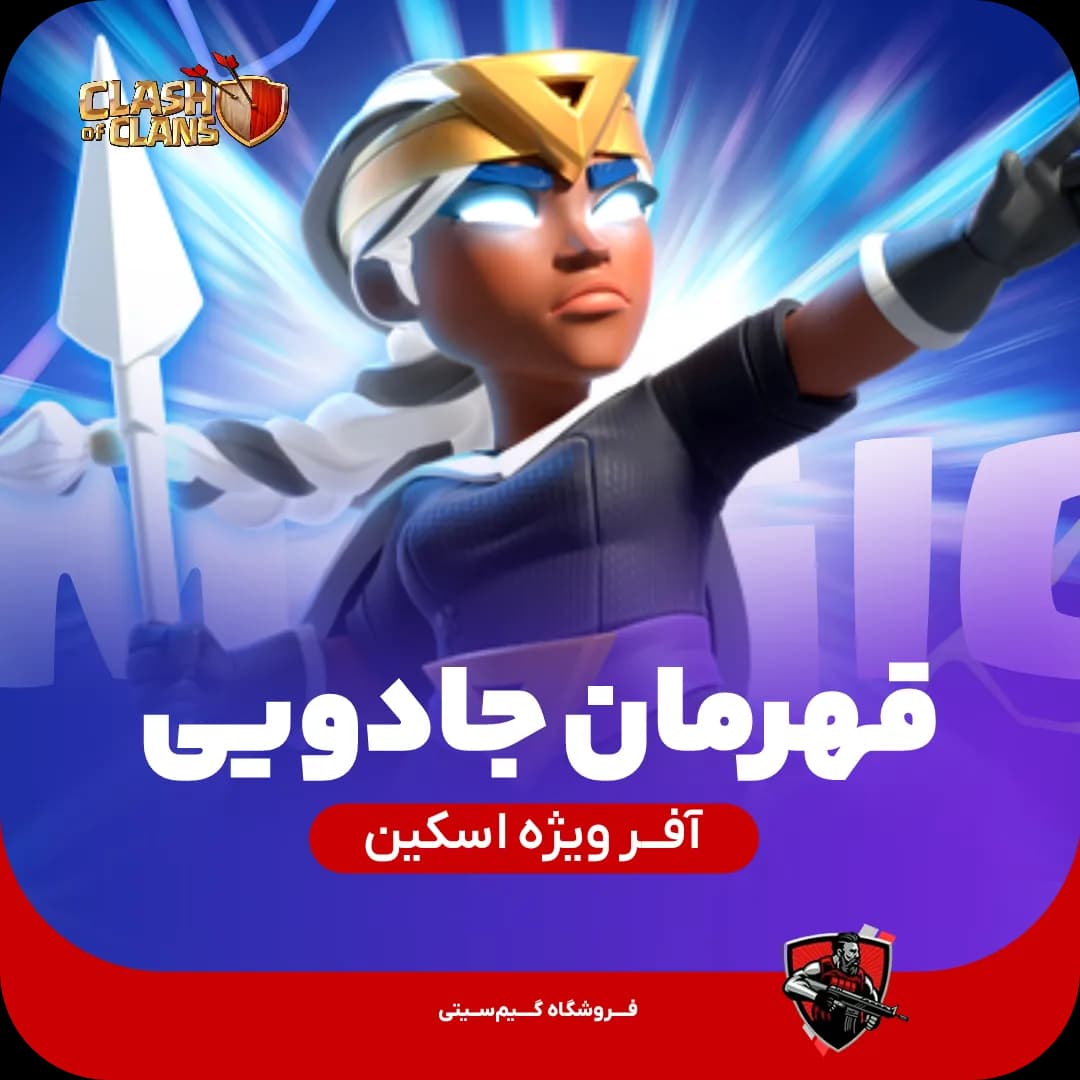 اسکین قهرمان جادویی Magic Champion