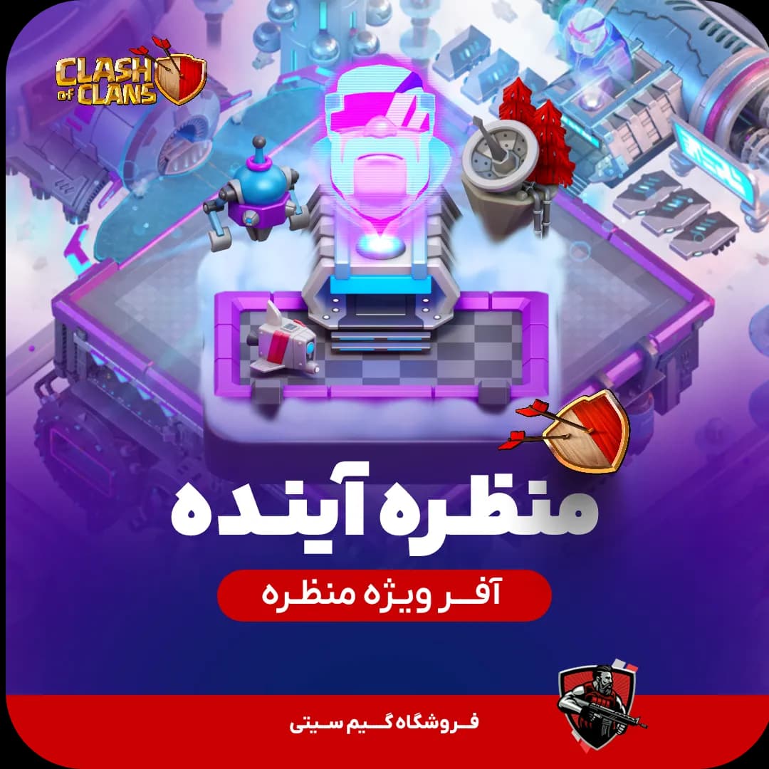 منظره آینده کلش اف کلنز Future Scenery