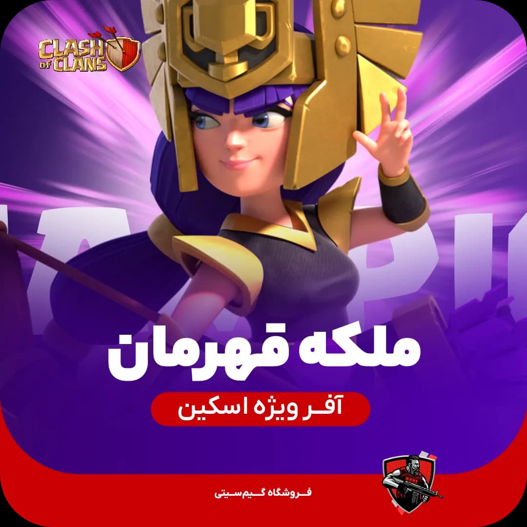 اسکین ملکه قهرمان Champion Queen