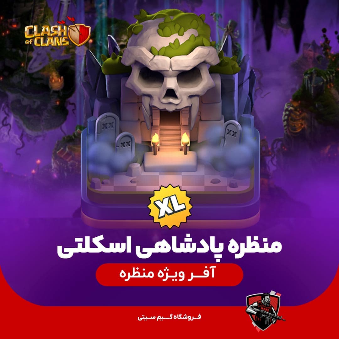 منظره پادشاهی اسکلتی Skeleton kingdom Scenery