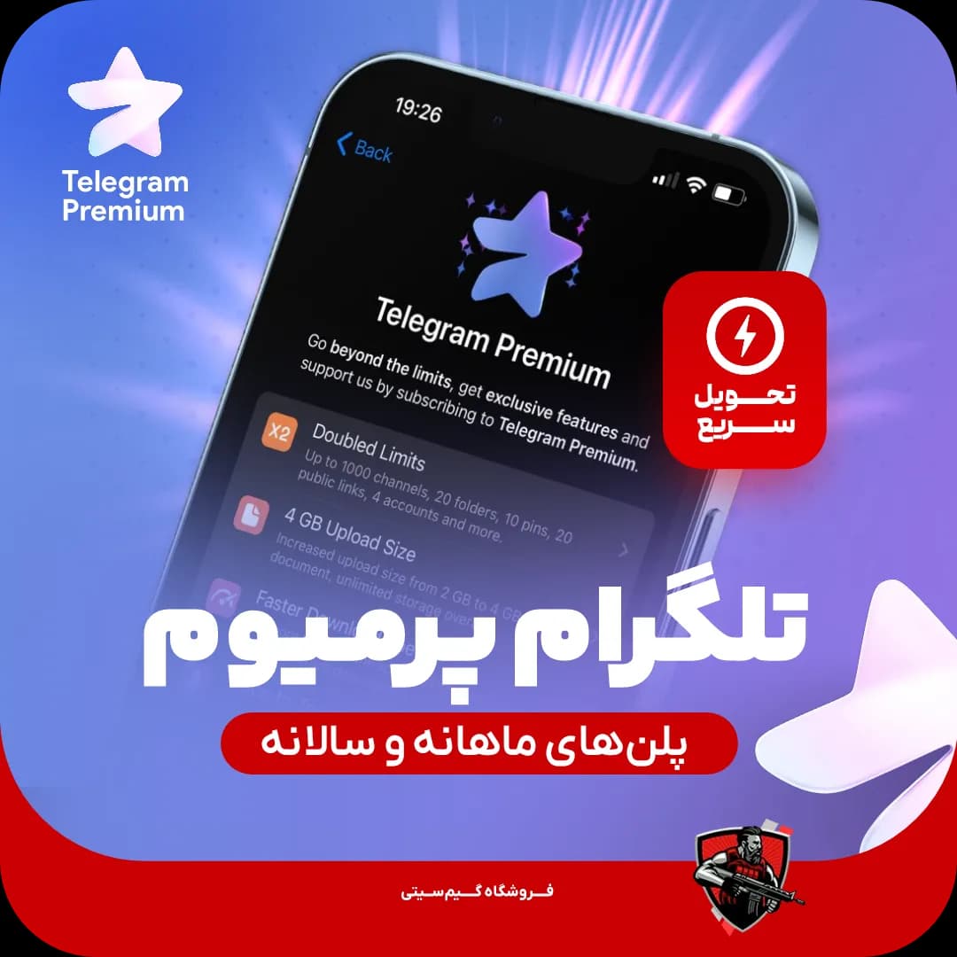 تلگرام پریمیوم Telegram Premium – شارژ سریع و مستقیم