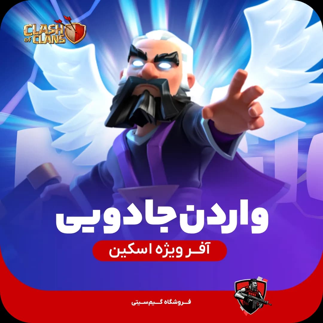 اسکین نگهبان جادویی Magic Warden — تصویر ۲