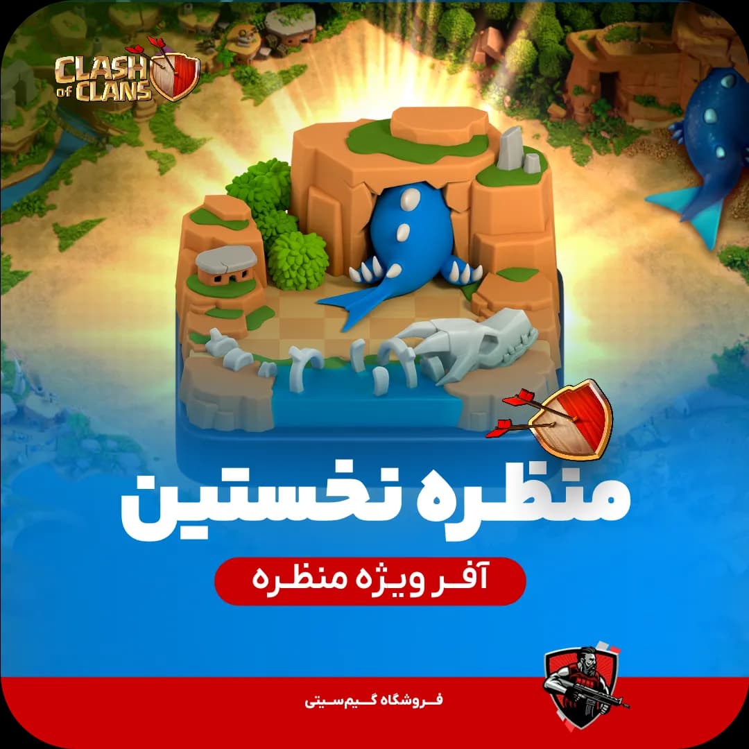 منظره نخستین کلش اف کلنز Primal Scenery — تصویر ۳