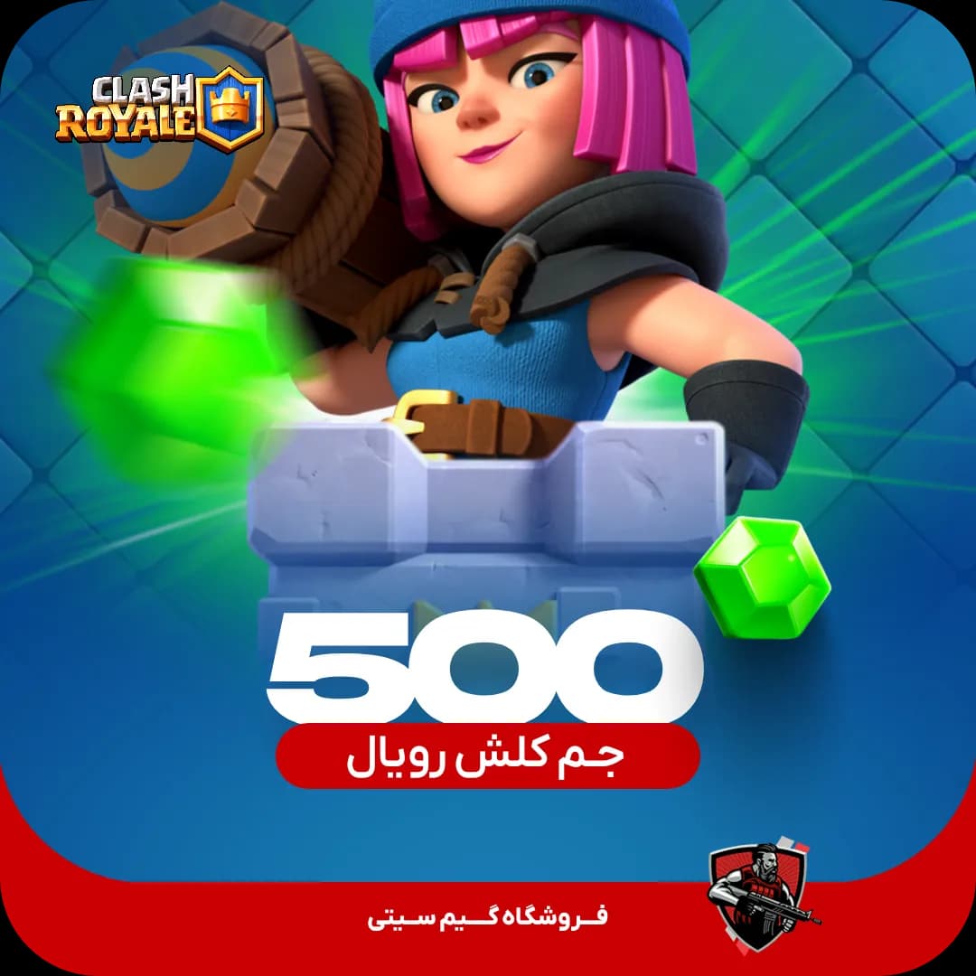 500 جم کلش رویال — تصویر ۲