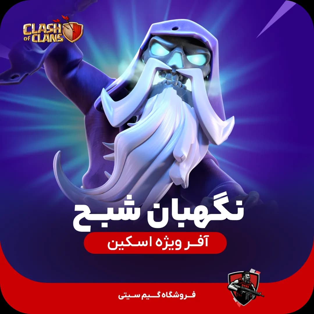 اسکین نگهبان شبح Ghost Warden — تصویر ۳