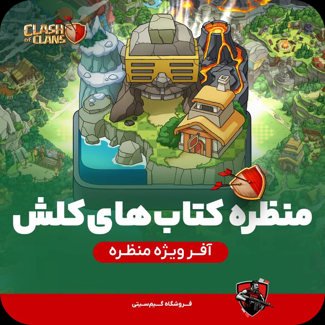 منظره کتاب های کلش Books of Clash Scenery