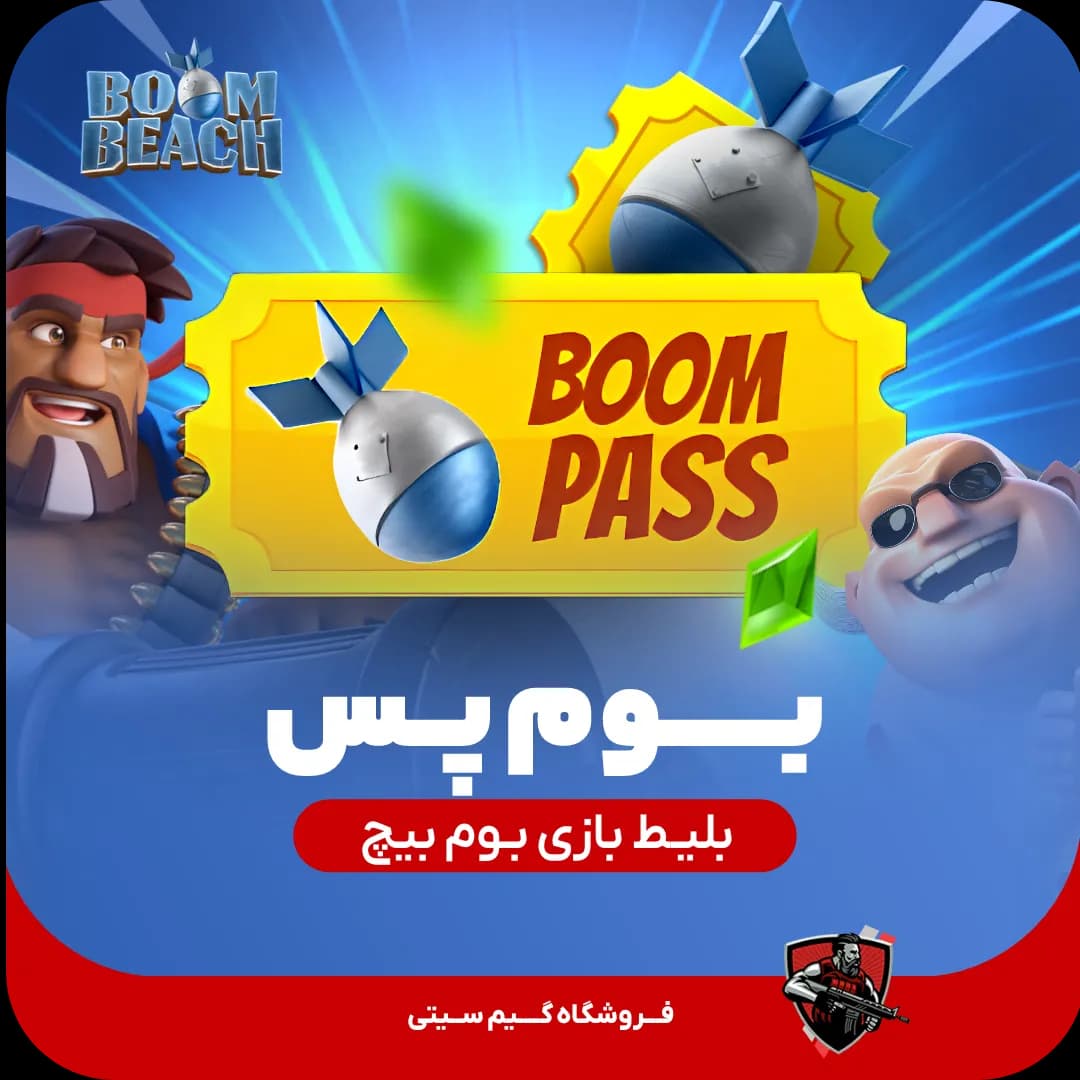 بوم پس بازی بوم بیچ Boom Pass