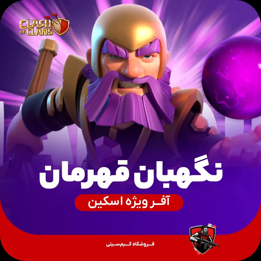 اسکین نگهبان قهرمان Warden Champion