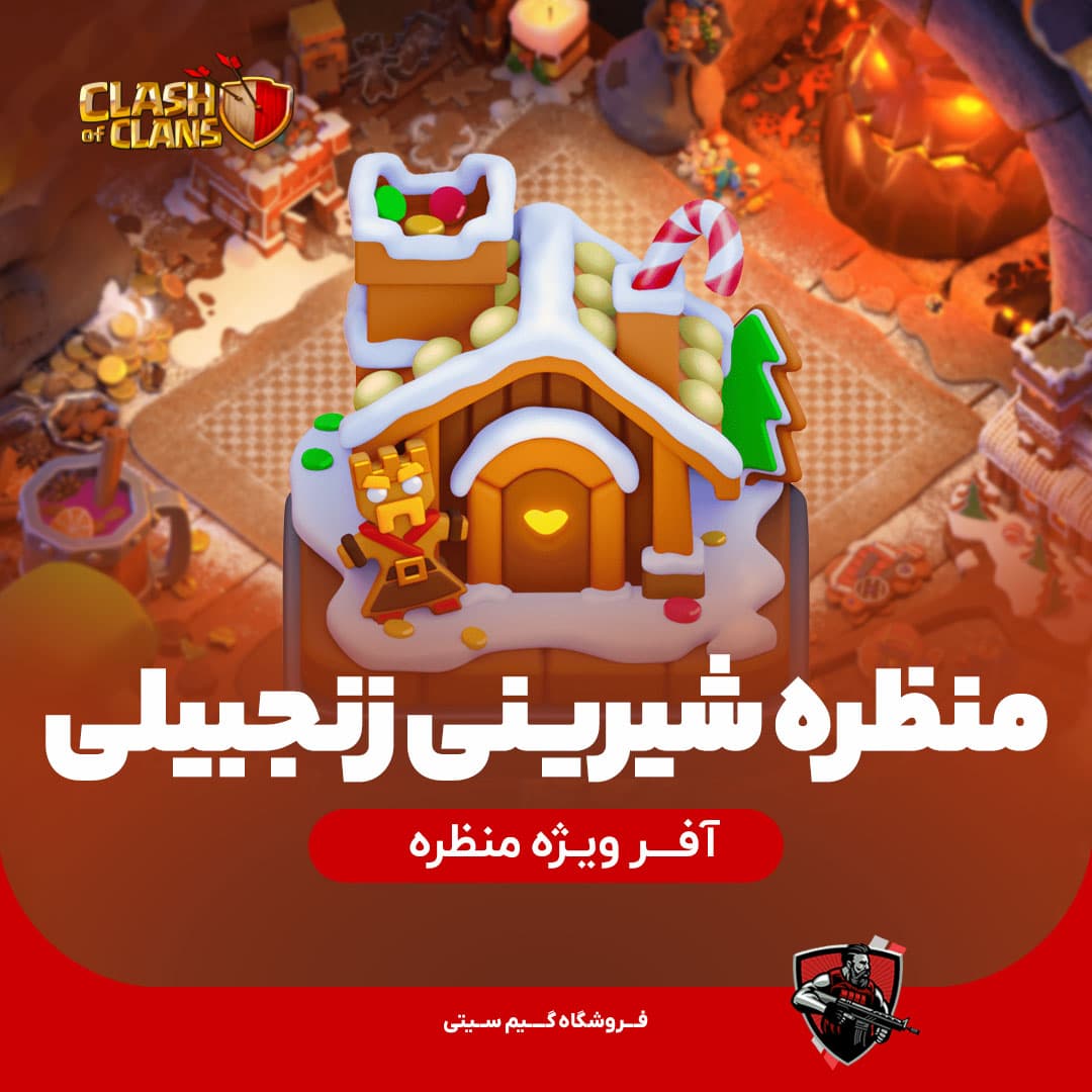منظره شیرینی زنجبیلی Gingerbread Scenery