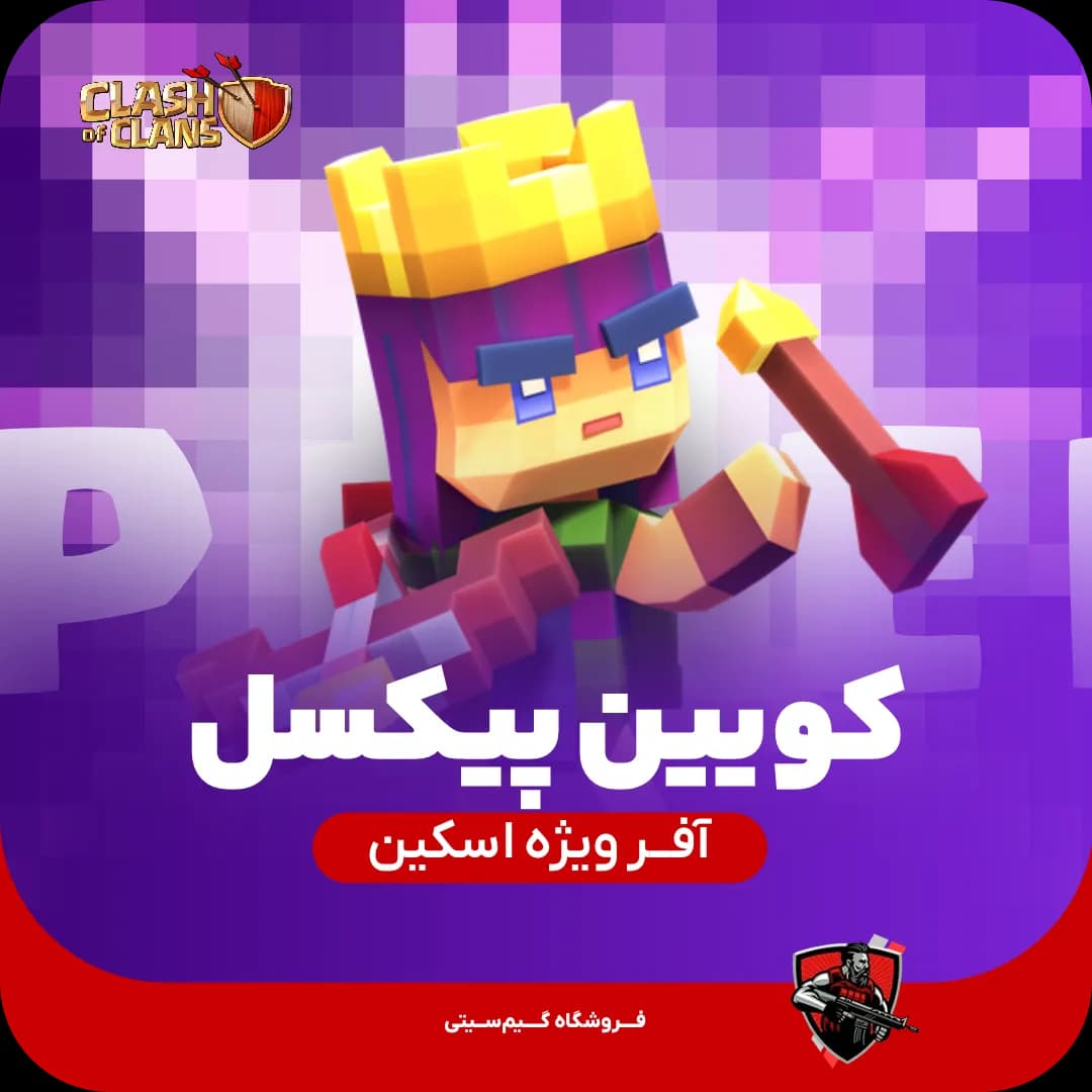 اسکین ملکه پیکسلی Pixel Queen — تصویر ۲