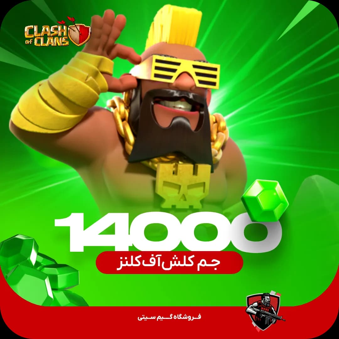 14000 جم کلش اف کلنز — تصویر ۴