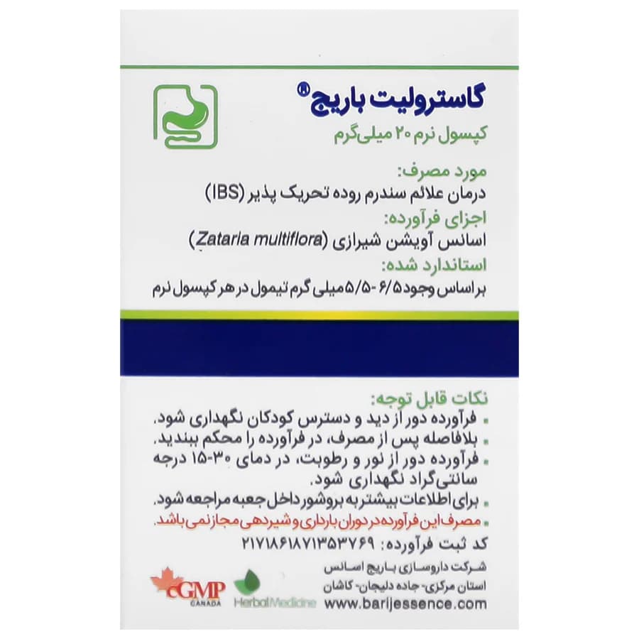 گاسترولیت باریج — تصویر ۳