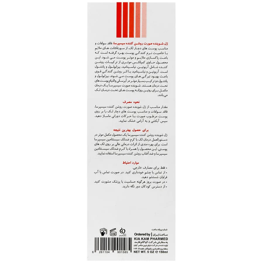 ژل شوینده صورت روشن کننده سیسپرسا — تصویر ۷