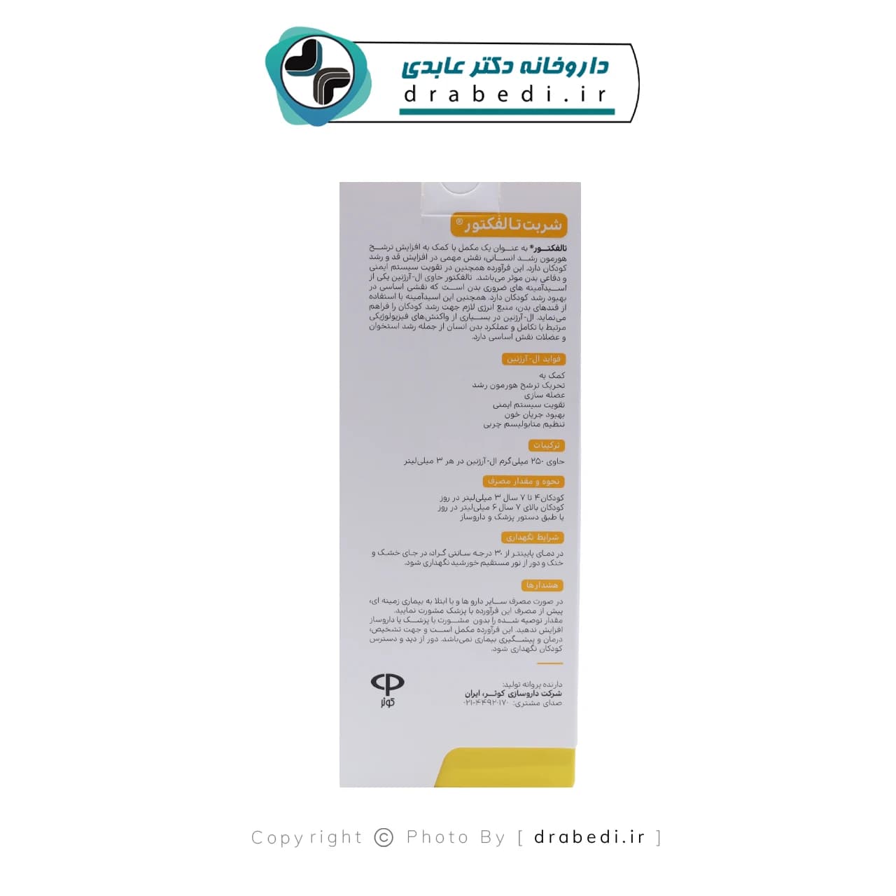 شربت تالفکتور ویتامدیک 240 میلی لیتر — تصویر ۷
