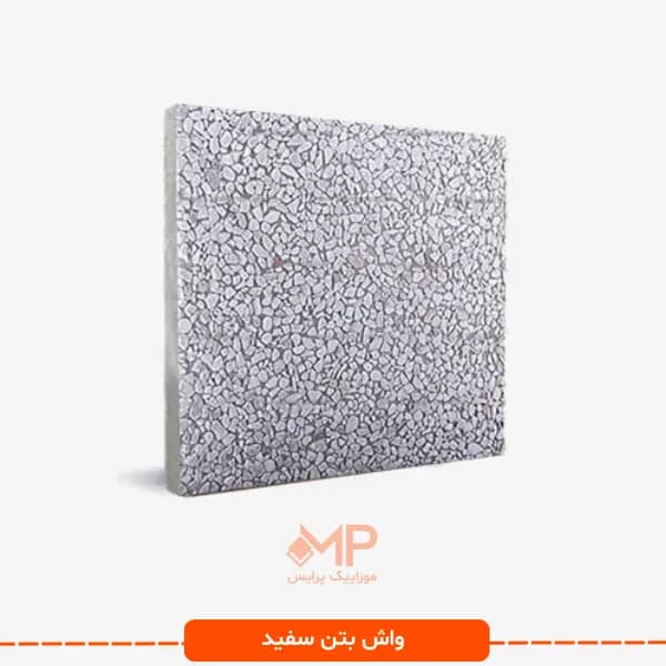 موزاییک واش بتن سفید 40☓40