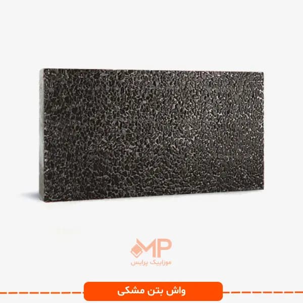 موزاییک واش بتن مشکی 60☓30 — تصویر ۸