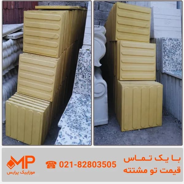 موزاییک نابینایان — تصویر ۹