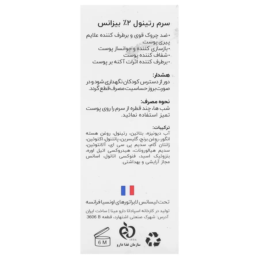 سرم رتینول 2 درصد بیزانس — تصویر ۷