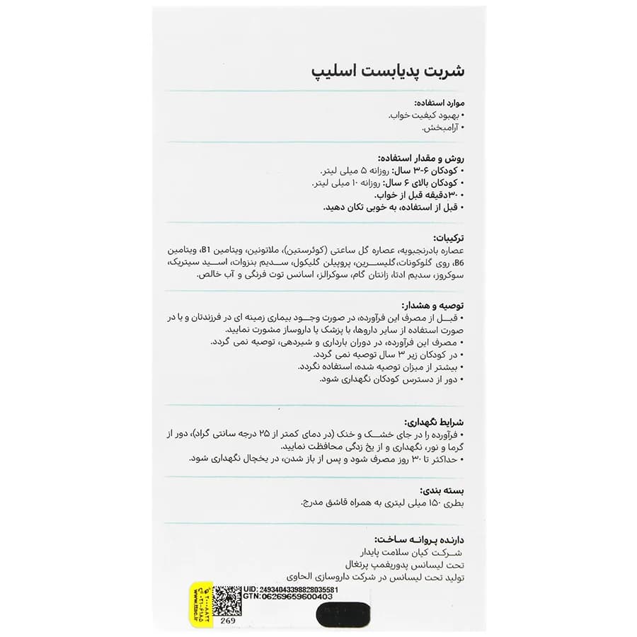 پدیابست اسلیپ — تصویر ۴