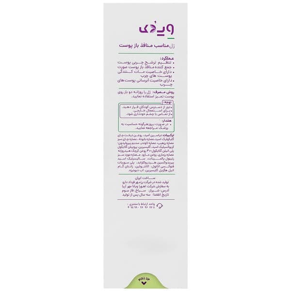 ژل قابض منافذ باز پوست ویمایزر — تصویر ۱۱