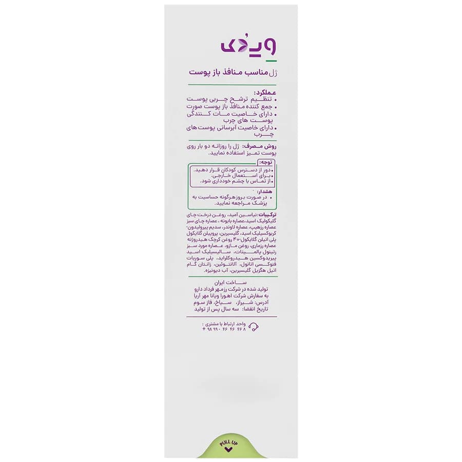ژل قابض منافذ باز پوست ویمایزر — تصویر ۳